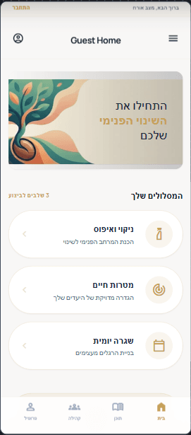 מסך הבית של האפליקציה